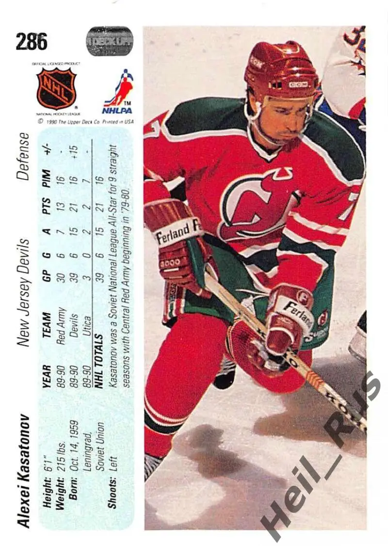 Хоккей. Карточка Алексей Касатонов (New Jersey Devils, СКА, ЦСКА Москва) НХЛ/NHL 1