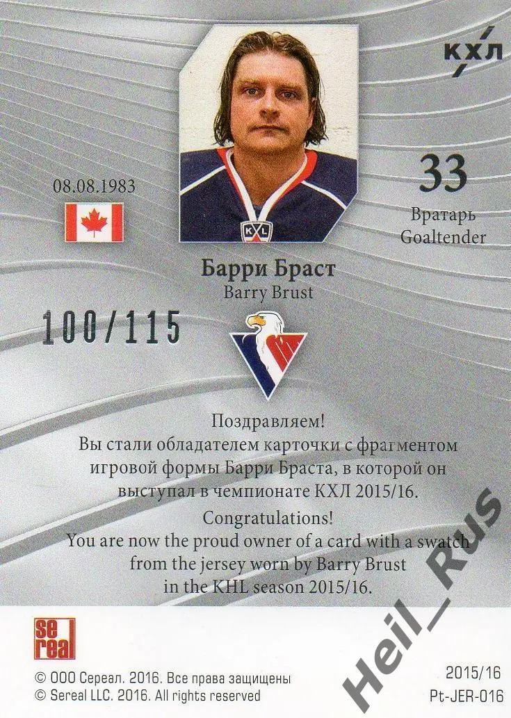 Хоккей; Карточка Барри Браст (Слован Братислава) КХЛ/KHL сезон 2015/16 SeReal 1