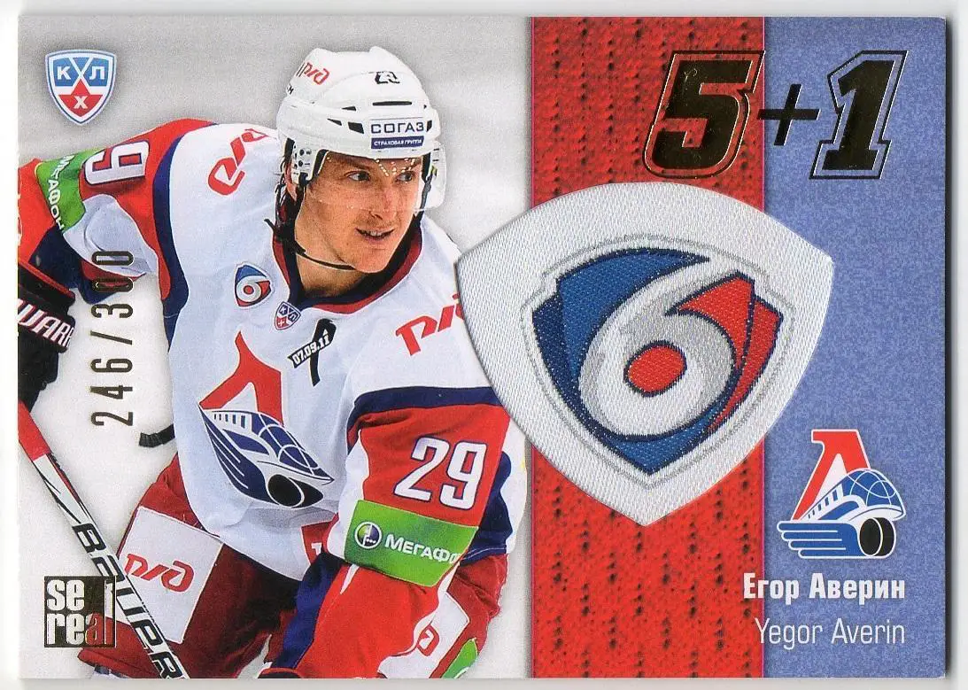 Хоккей. Карточка Егор Аверин (Локомотив Ярославль) КХЛ/KHL сезон 2013/14 SeReal