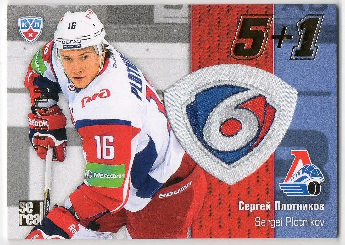 Хоккей. Карточка Сергей Плотников (Локомотив Ярославль) КХЛ сезон 2013/14 SeReal