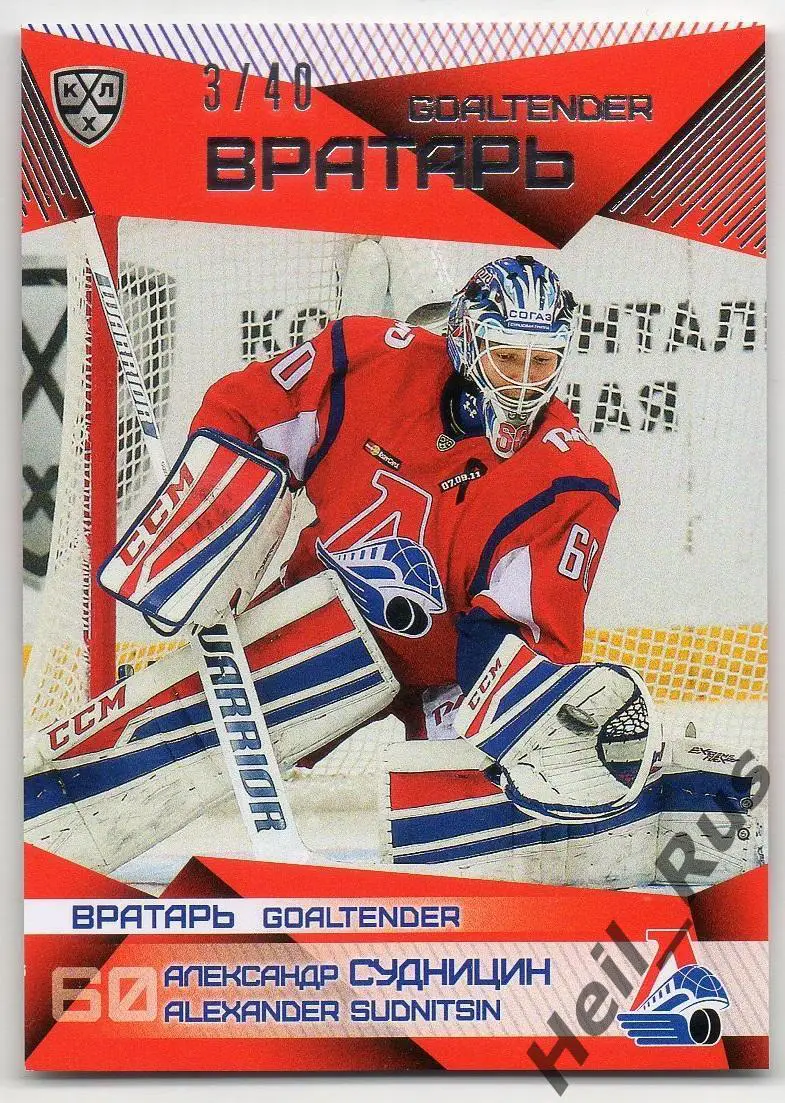 Хоккей. Карточка Александр Судницин (Локомотив Ярославль) КХЛ/KHL сезон 2016/17
