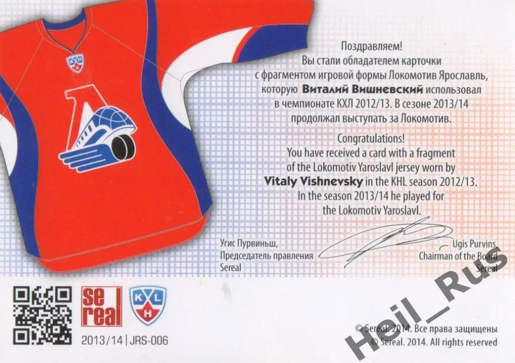 Хоккей. Карточка Виталий Вишневский Локомотив Ярославль КХЛ сезон 2013/14 SeReal 1