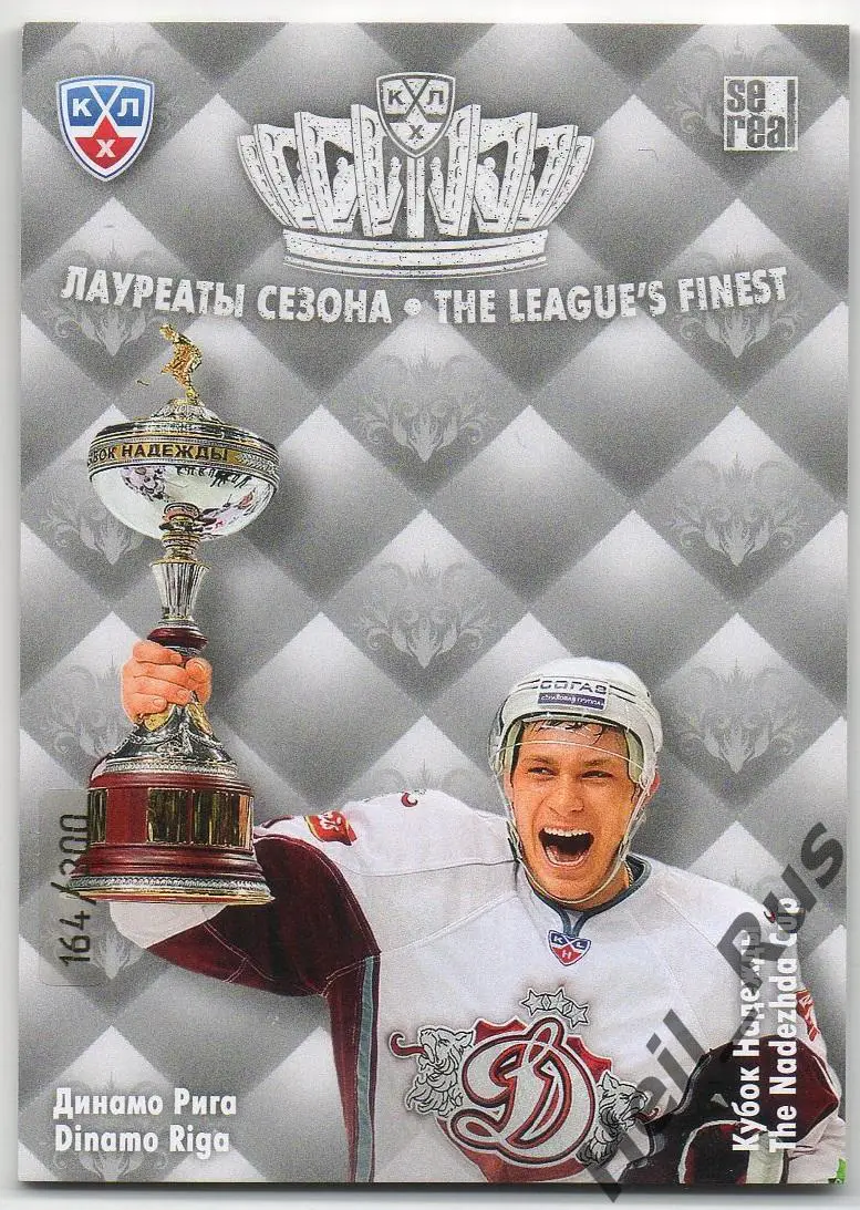Хоккей. Карточка Кубок Надежды 2012/13 Динамо Рига КХЛ/KHL сезон 2013/14 SeReal