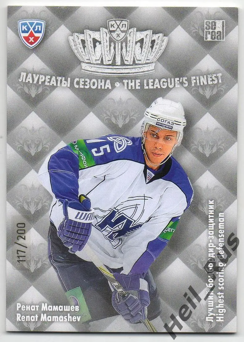 Хоккей Карточка Ренат Мамашев Нефтехимик Нижнекамск КХЛ KHL сезон 2013/14 SeReal