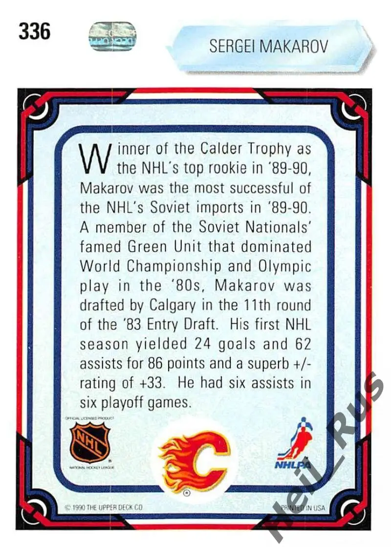 Хоккей; Карточка Сергей Макаров (Calgary Flames/Калгари, ЦСКА, Трактор) НХЛ/NHL 1
