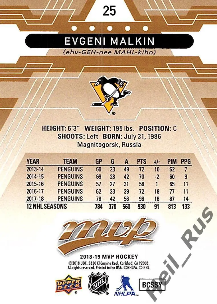 Карточка Евгений Малкин Pittsburgh Penguins, Металлург Магнитогорск НХЛ/NHL КХЛ 1