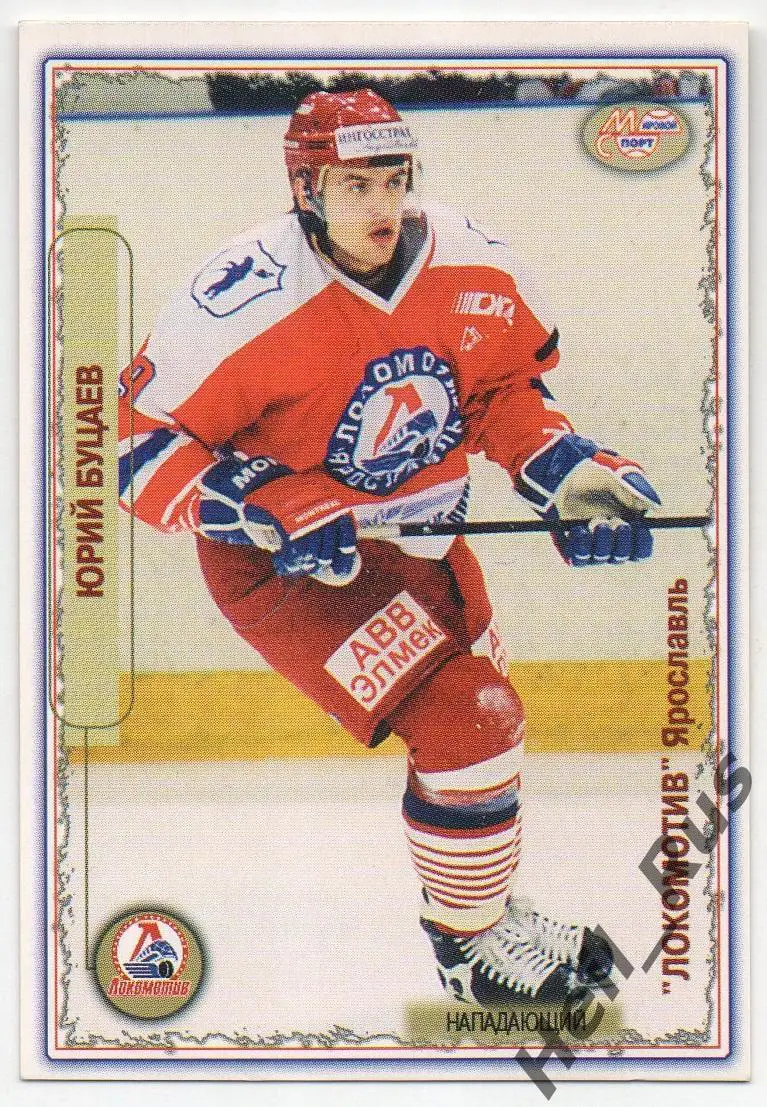 Хоккей. Карточка Юрий Буцаев (Локомотив Ярославль) Чемпионат России 2002-2003