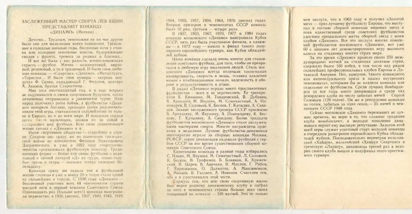 Динамо (Москва). Странички истории советского футбола, комплект 14 фотооткрыток 2