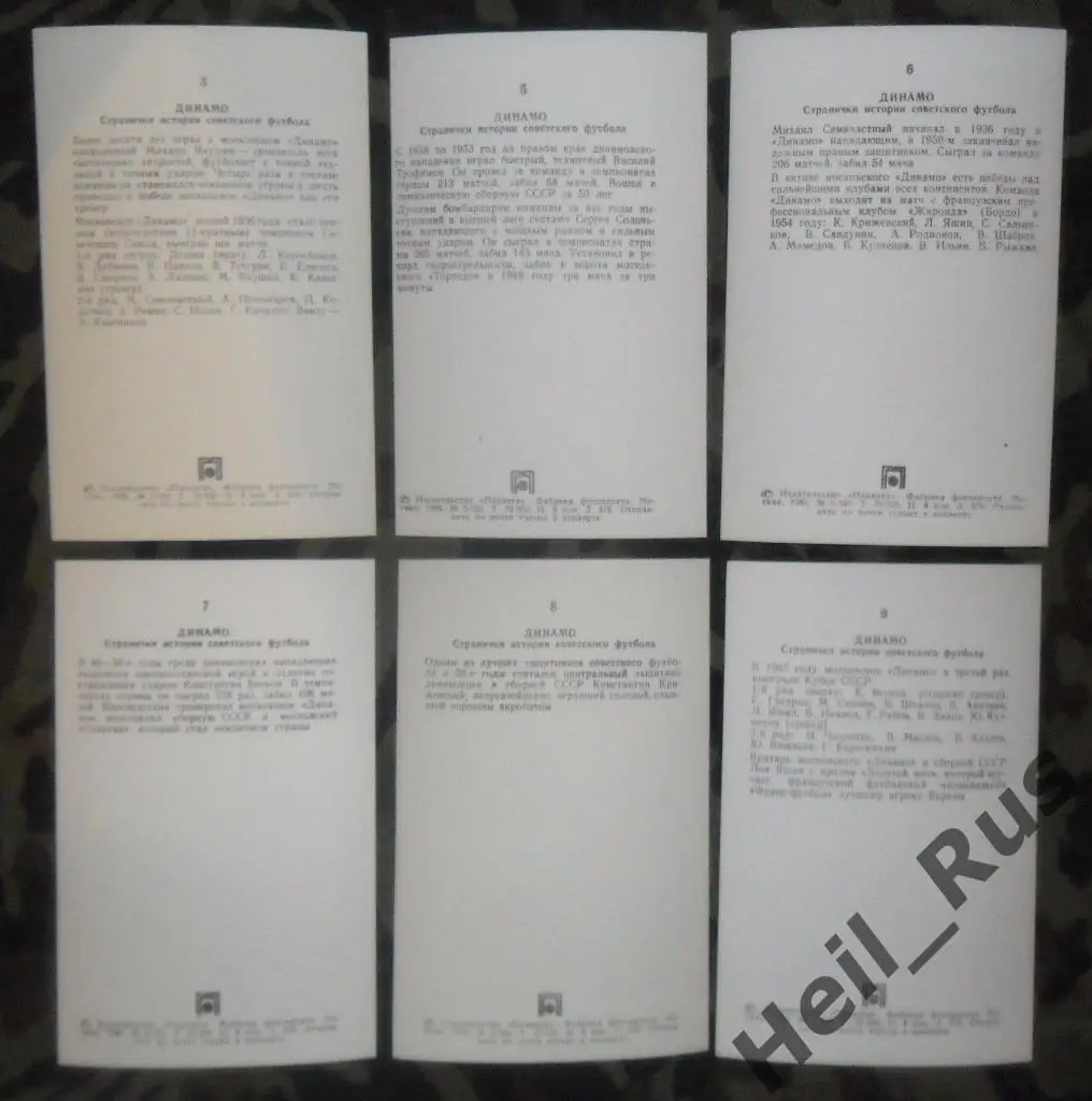 Динамо (Москва). Странички истории советского футбола, комплект 14 фотооткрыток 6