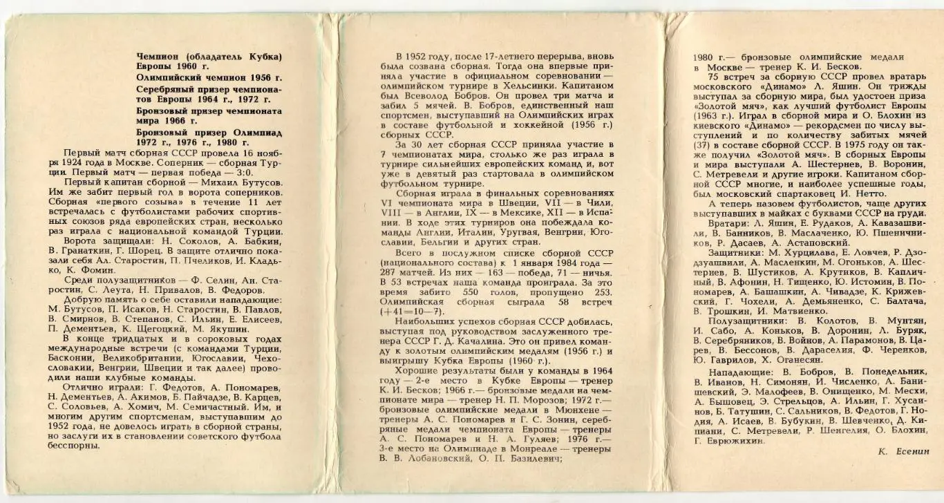 Сборная СССР по Футболу странички истории, полный комплект 12 открыток 2