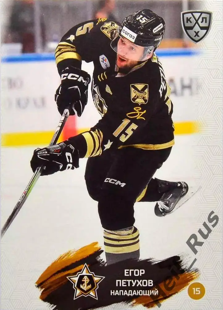 Хоккей. Карточка Егор Петухов (Адмирал Владивосток) КХЛ/KHL сезон 2024/25 SeReal