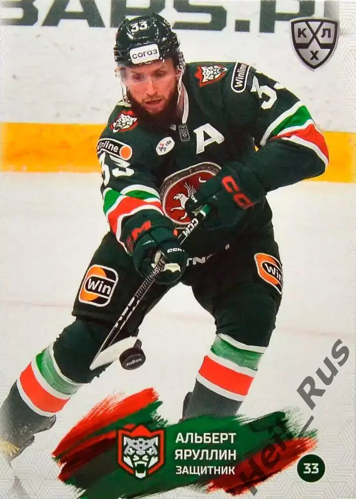 Хоккей. Карточка Альберт Яруллин (Ак Барс Казань) КХЛ/KHL сезон 2024/25 SeReal