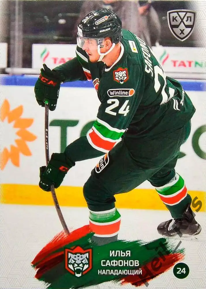Хоккей. Карточка Илья Сафонов (Ак Барс Казань) КХЛ/KHL сезон 2024/25 SeReal