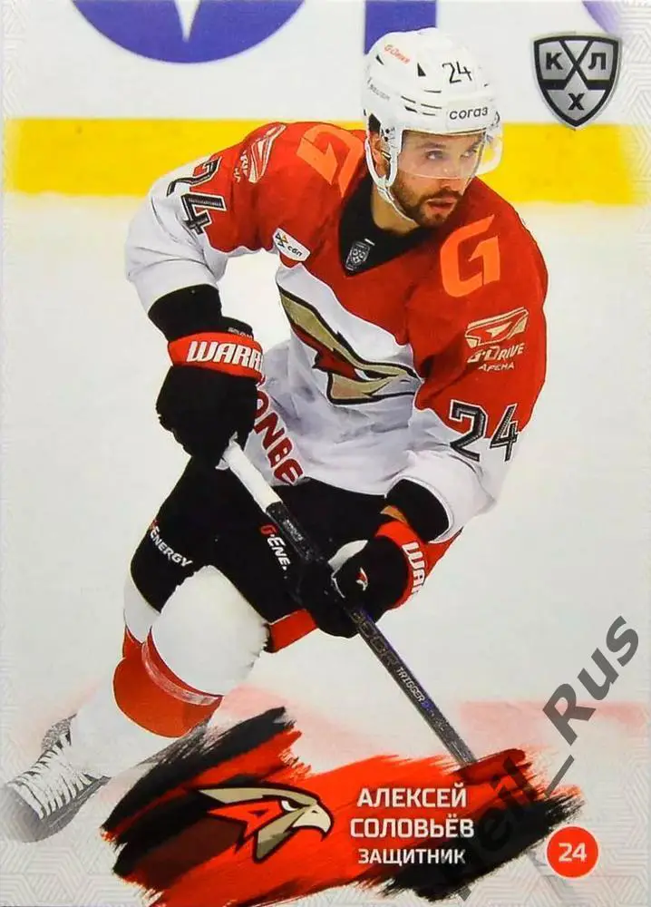 Хоккей. Карточка Алексей Соловьев (Авангард Омск) КХЛ/KHL сезон 2024/25 SeReal
