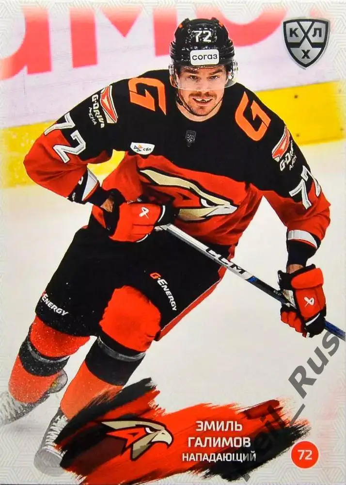 Хоккей. Карточка Эмиль Галимов (Авангард Омск) КХЛ/KHL сезон 2024/25 SeReal