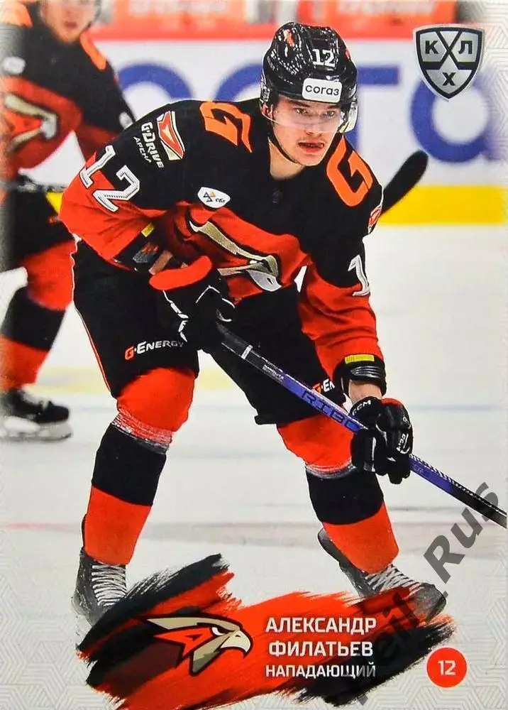Хоккей. Карточка Александр Филатьев (Авангард Омск) КХЛ/KHL сезон 2024/25 SeReal
