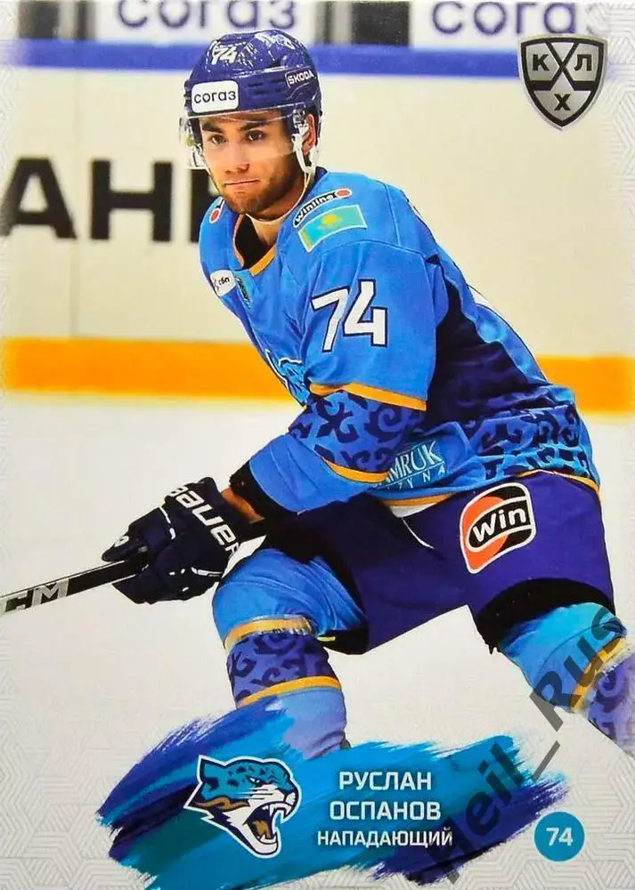 Хоккей. Карточка Руслан Оспанов (Барыс Астана) КХЛ/KHL сезон 2024/25 SeReal