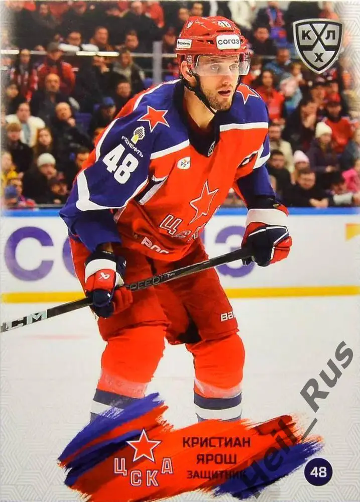 Хоккей. Карточка Кристиан Ярош (ЦСКА Москва) КХЛ/KHL сезон 2024/25 SeReal