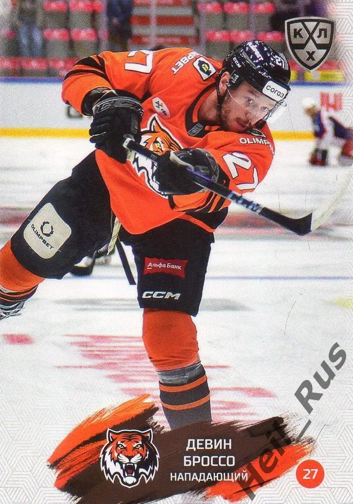 Хоккей. Карточка Девин Броссо (Амур Хабаровск) КХЛ/KHL сезон 2024/25 SeReal