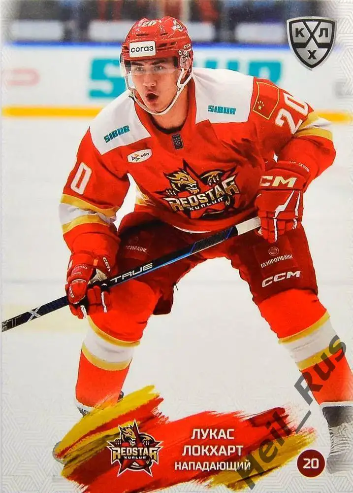 Хоккей. Карточка Лукас Локхарт (Куньлунь Ред Стар Пекин) КХЛ/KHL 2024/25 SeReal