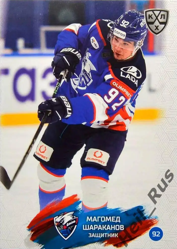 Хоккей. Карточка Магомед Шараканов (Лада Тольятти) КХЛ/KHL сезон 2024/25 SeReal