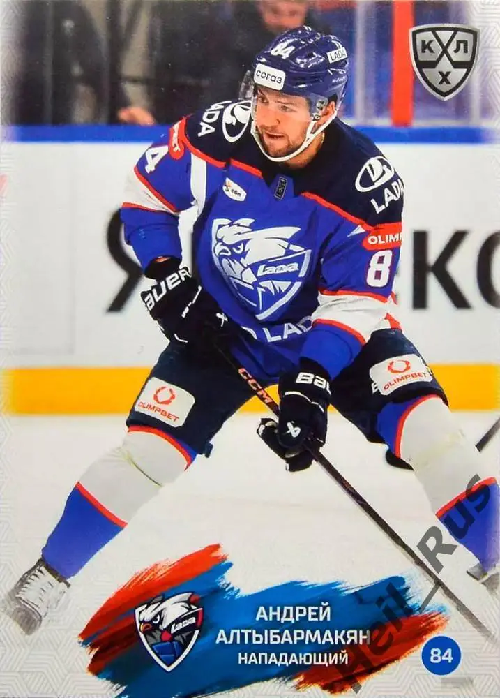 Хоккей. Карточка Андрей Алтыбармакян Лада Тольятти КХЛ/KHL сезон 2024/25 SeReal