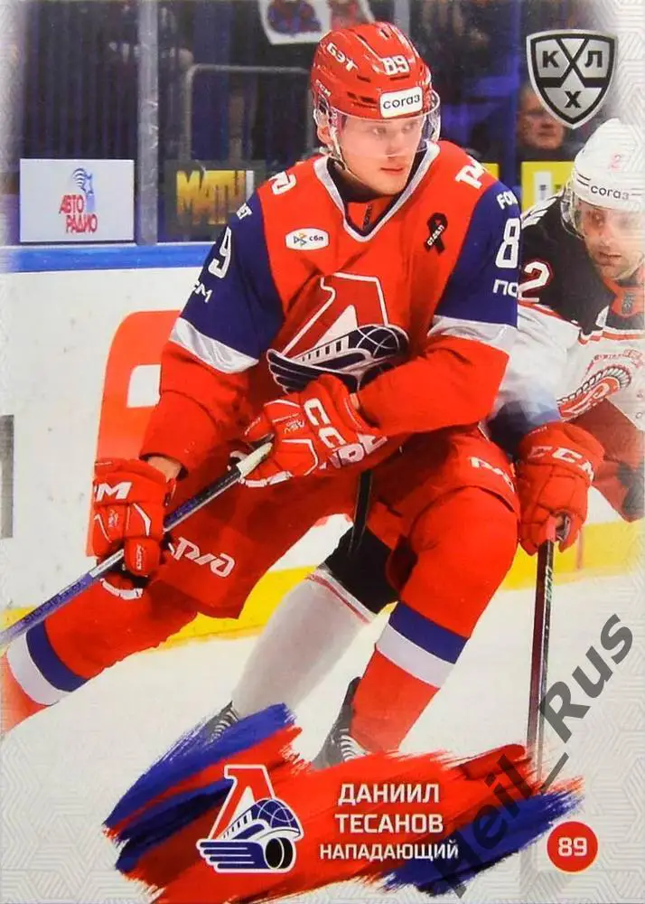 Хоккей. Карточка Даниил Тесанов Локомотив Ярославль КХЛ/KHL сезон 2024/25 SeReal