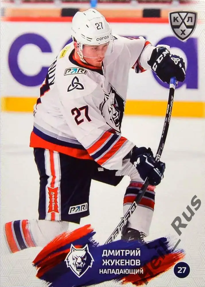 Хоккей. Карточка Дмитрий Жукенов Нефтехимик Нижнекамск КХЛ сезон 2024/25 SeReal