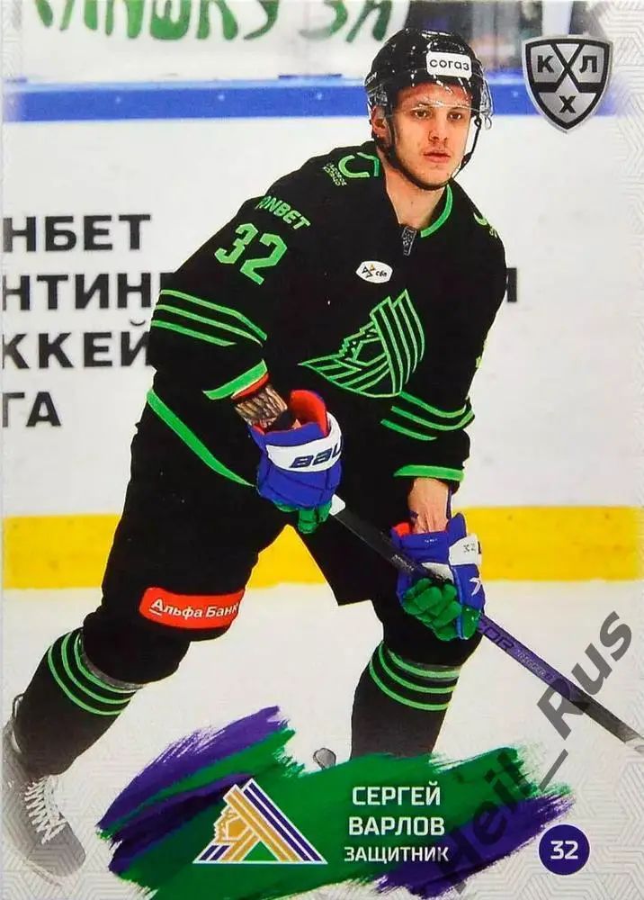 Хоккей. Карточка Сергей Варлов (Салават Юлаев Уфа) КХЛ/KHL сезон 2024/25 SeReal