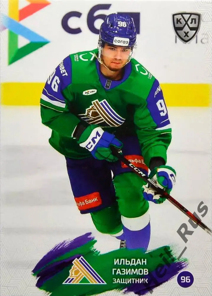 Хоккей. Карточка Ильдан Газимов (Салават Юлаев Уфа) КХЛ/KHL сезон 2024/25 SeReal