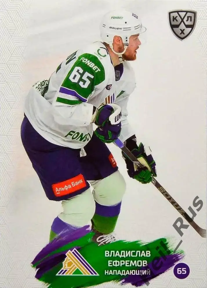 Хоккей Карточка Владислав Ефремов Салават Юлаев Уфа КХЛ/KHL сезон 2024/25 SeReal