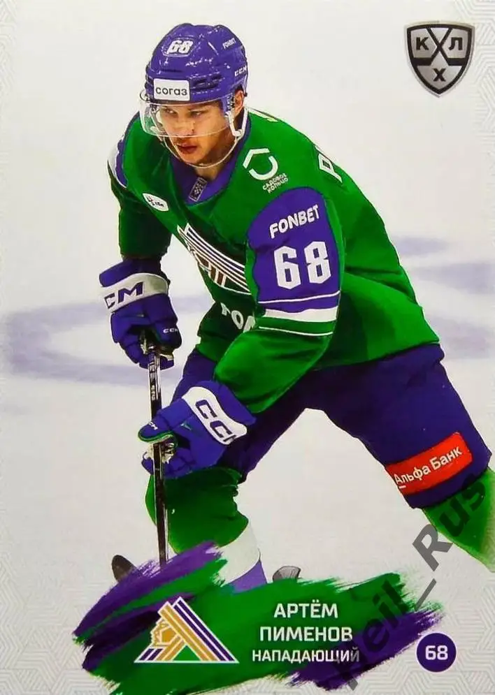Хоккей. Карточка Артем Пименов (Салават Юлаев Уфа) КХЛ/KHL сезон 2024/25 SeReal