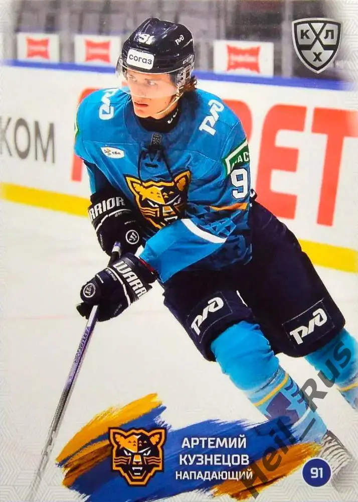 Хоккей. Карточка Артемий Кузнецов (ХК Сочи) КХЛ/KHL сезон 2024/25 SeReal