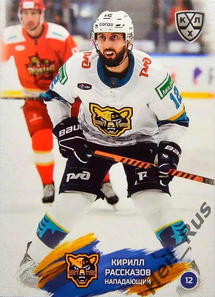 Хоккей. Карточка Кирилл Рассказов (ХК Сочи) КХЛ/KHL сезон 2024/25 SeReal
