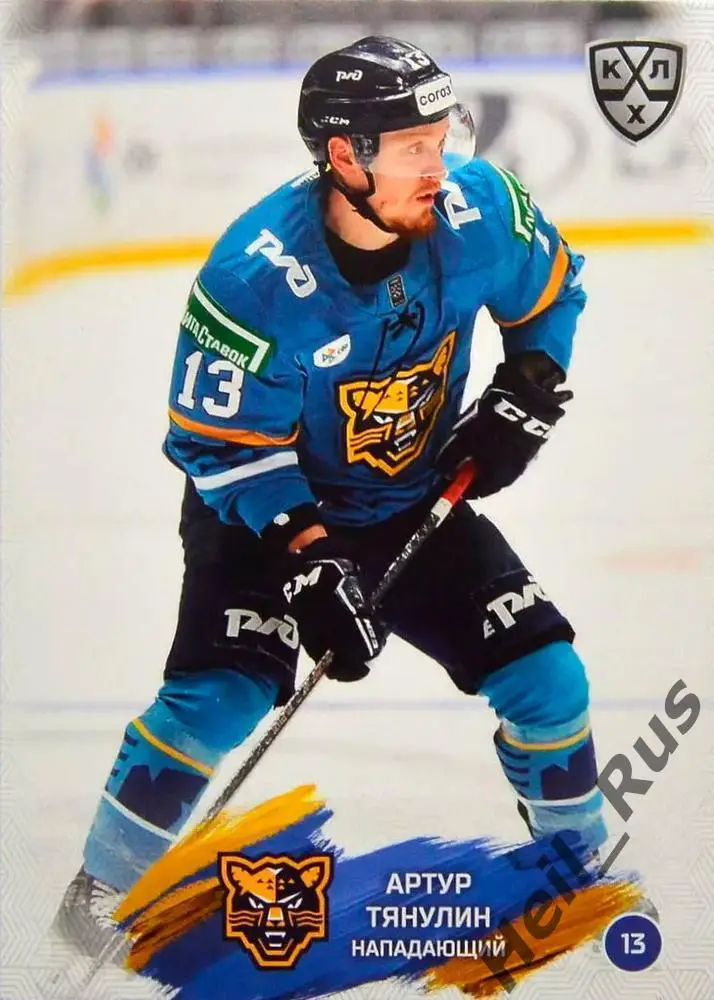 Хоккей. Карточка Артур Тянулин (ХК Сочи) КХЛ/KHL сезон 2024/25 SeReal