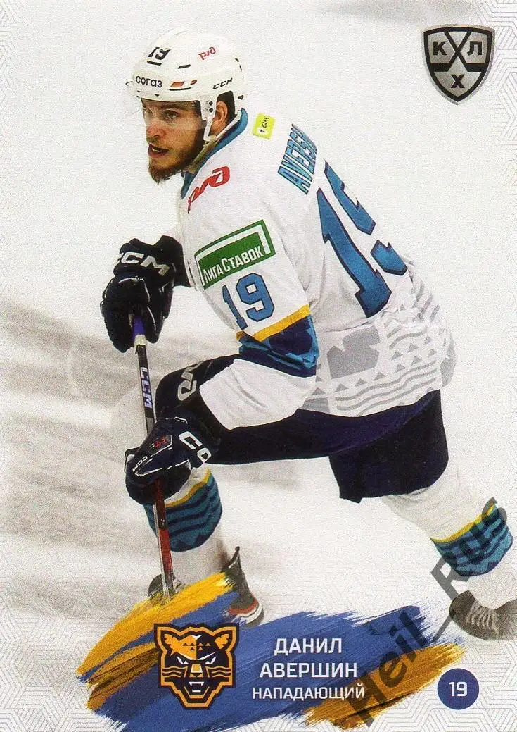 Хоккей. Карточка Данил Авершин (ХК Сочи) КХЛ/KHL сезон 2024/25 SeReal