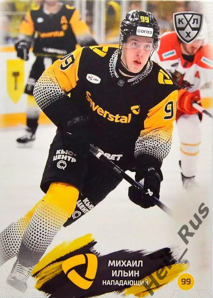 Хоккей. Карточка Михаил Ильин Северсталь Череповец КХЛ/KHL сезон 2024/25 SeReal