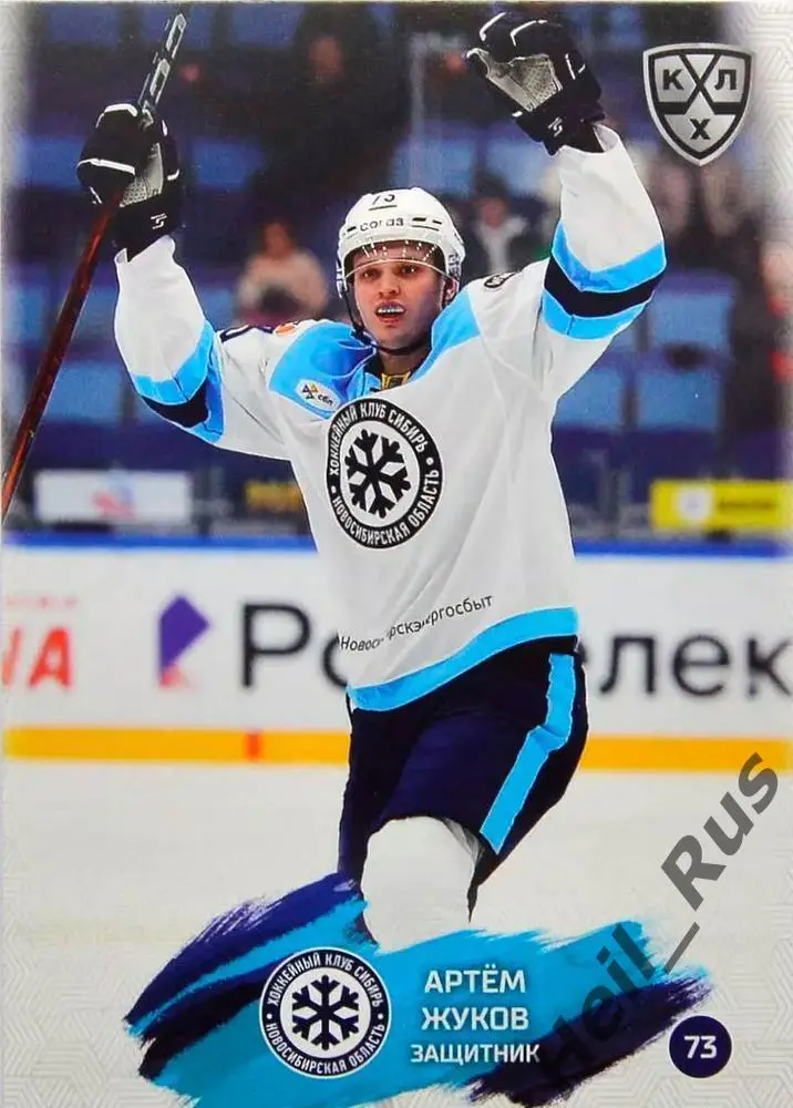 Хоккей. Карточка Артем Жуков (Сибирь Новосибирск) КХЛ/KHL сезон 2024/25 SeReal