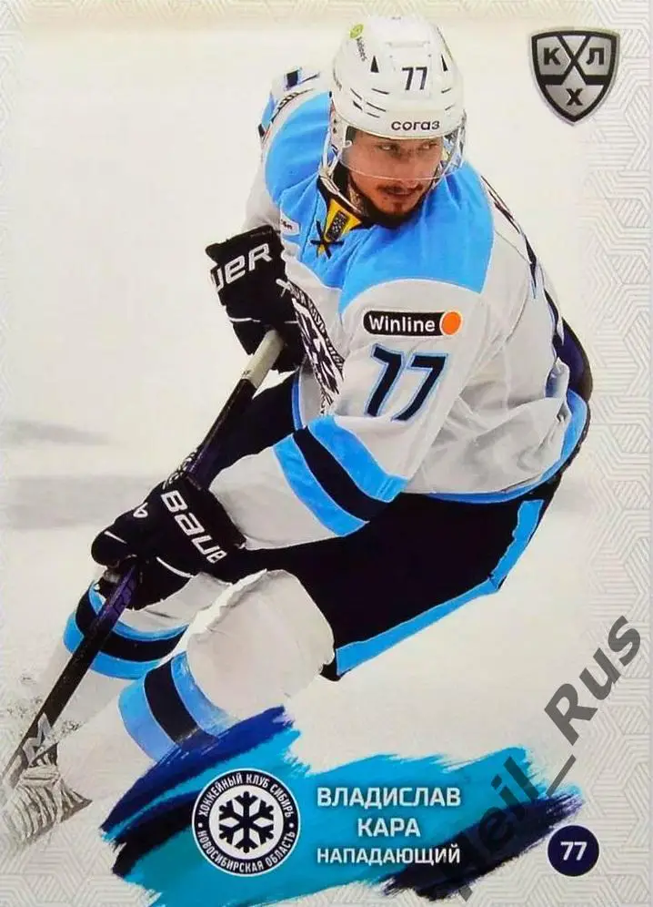 Хоккей. Карточка Владислав Кара Сибирь Новосибирск КХЛ/KHL сезон 2024/25 SeReal