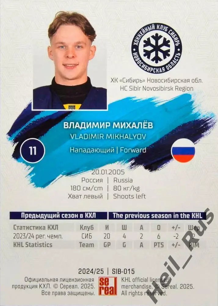 Хоккей Карточка Владимир Михалев Сибирь Новосибирск КХЛ/KHL сезон 2024/25 SeReal 1