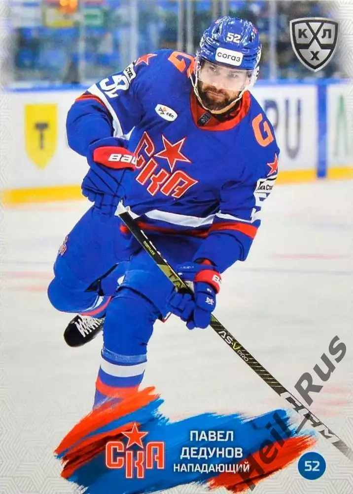 Хоккей. Карточка Павел Дедунов СКА Санкт-Петербург КХЛ/KHL сезон 2024/25 SeReal