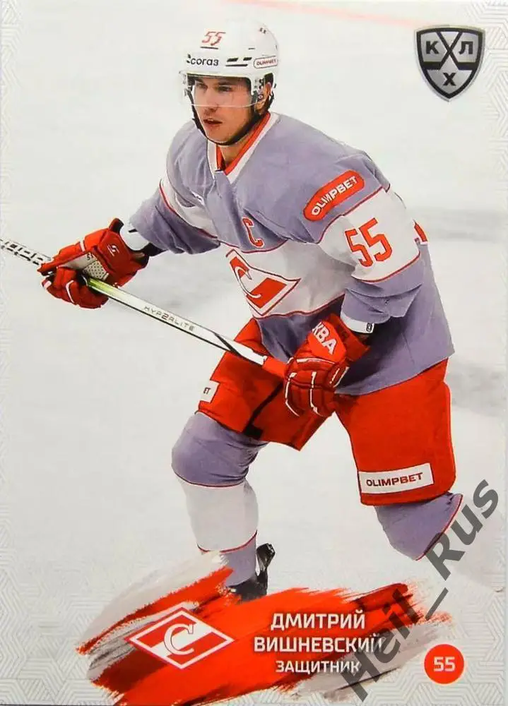 Хоккей. Карточка Дмитрий Вишневский Спартак Москва КХЛ/KHL сезон 2024/25 SeReal