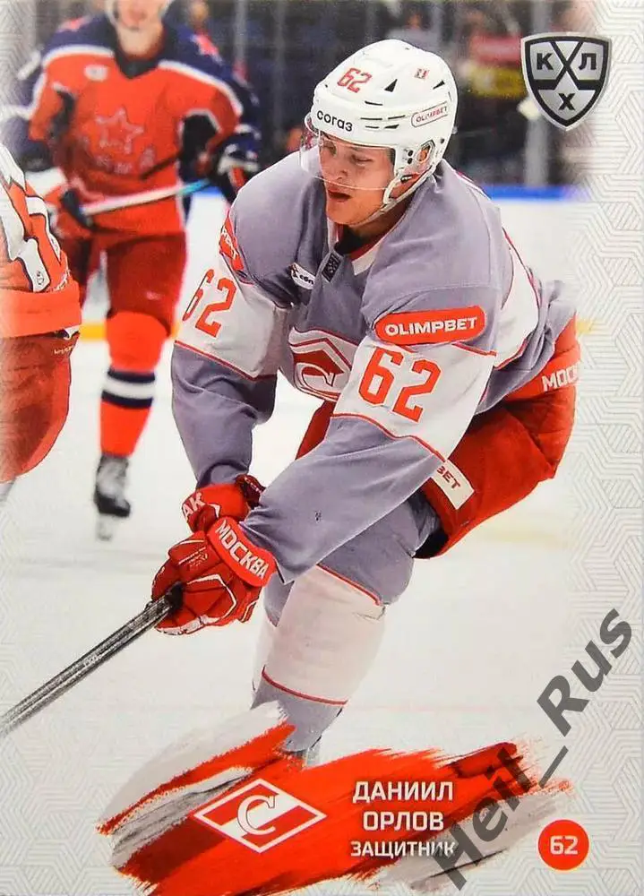 Хоккей. Карточка Даниил Орлов (Спартак Москва) КХЛ/KHL сезон 2024/25 SeReal