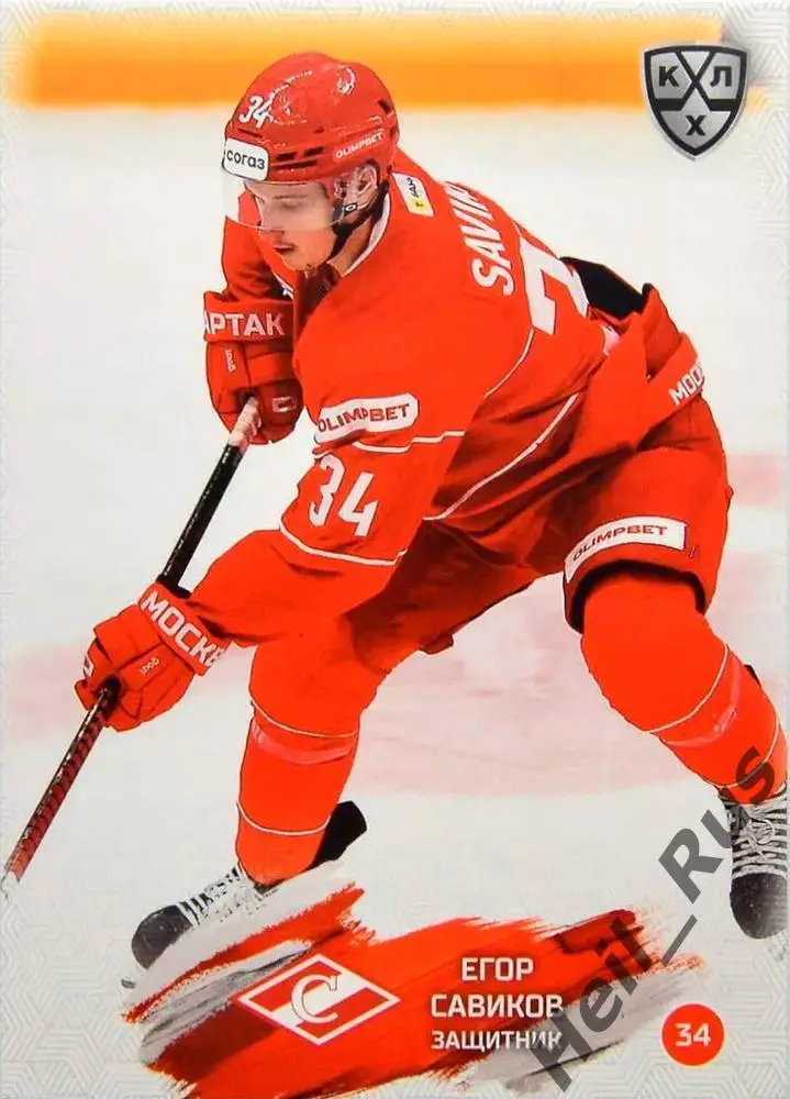 Хоккей. Карточка Егор Савиков (Спартак Москва) КХЛ/KHL сезон 2024/25 SeReal