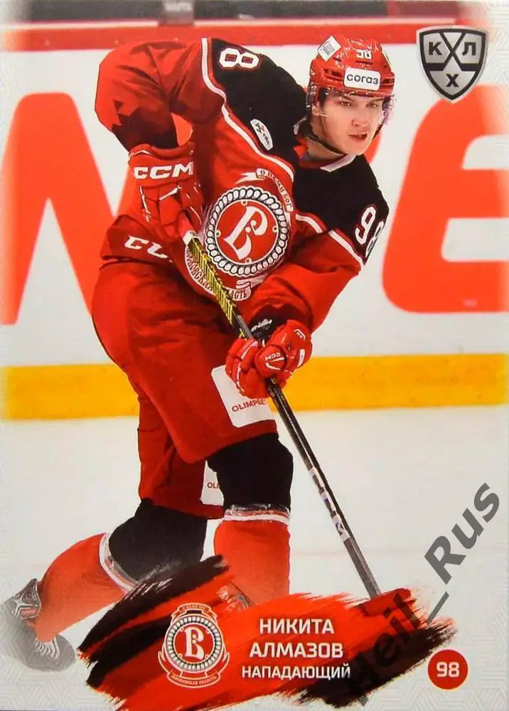 Хоккей. Карточка Никита Алмазов Витязь Московская область КХЛ/KHL 2024/25 SeReal