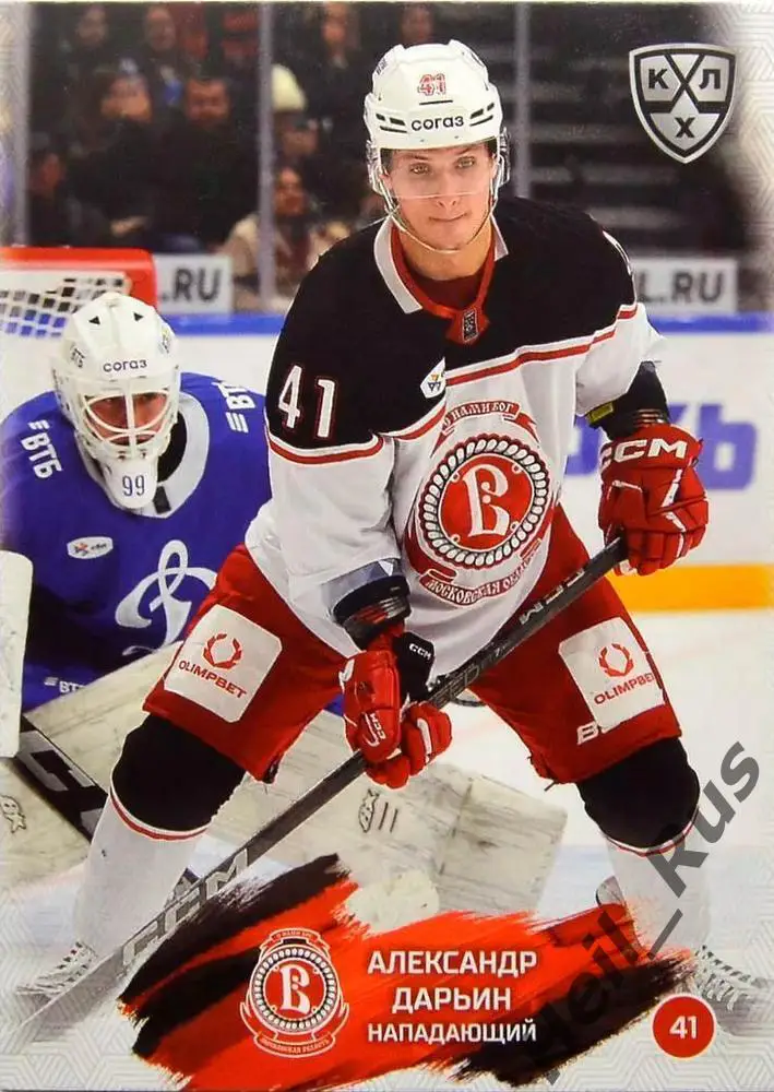 Хоккей. Карточка Александр Дарьин (Витязь Московская область) КХЛ 2024/25 SeReal