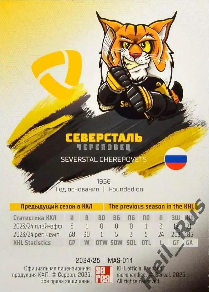 Хоккей. Карточка Талисман Северсталь Череповец КХЛ/KHL сезон 2024/25 SeReal 1