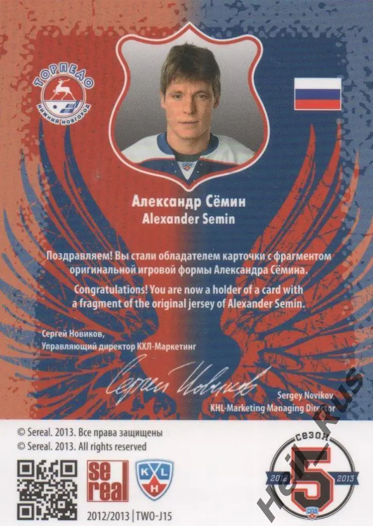 Хоккей Карточка Александр Семин Торпедо Нижний Новгород КХЛ сезон 2012-13 SeReal 1