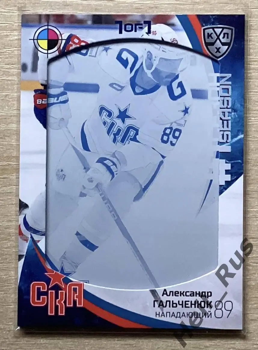 Хоккей Карточка Александр Гальченюк СКА Санкт-Петербург КХЛ сезон 2023/24 SeReal