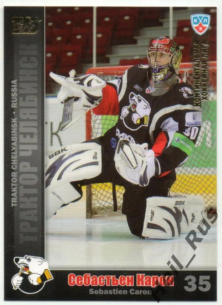 Хоккей Карточка Себастьен Карон (Трактор Челябинск) КХЛ/KHL сезон 2010/11 SeReal